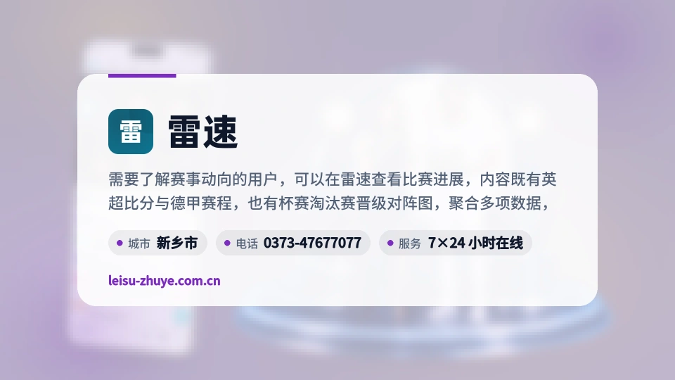 认识雷速